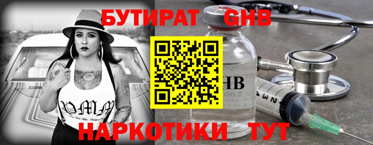 Бутират буратино  Вход с VPN  Корсаков 