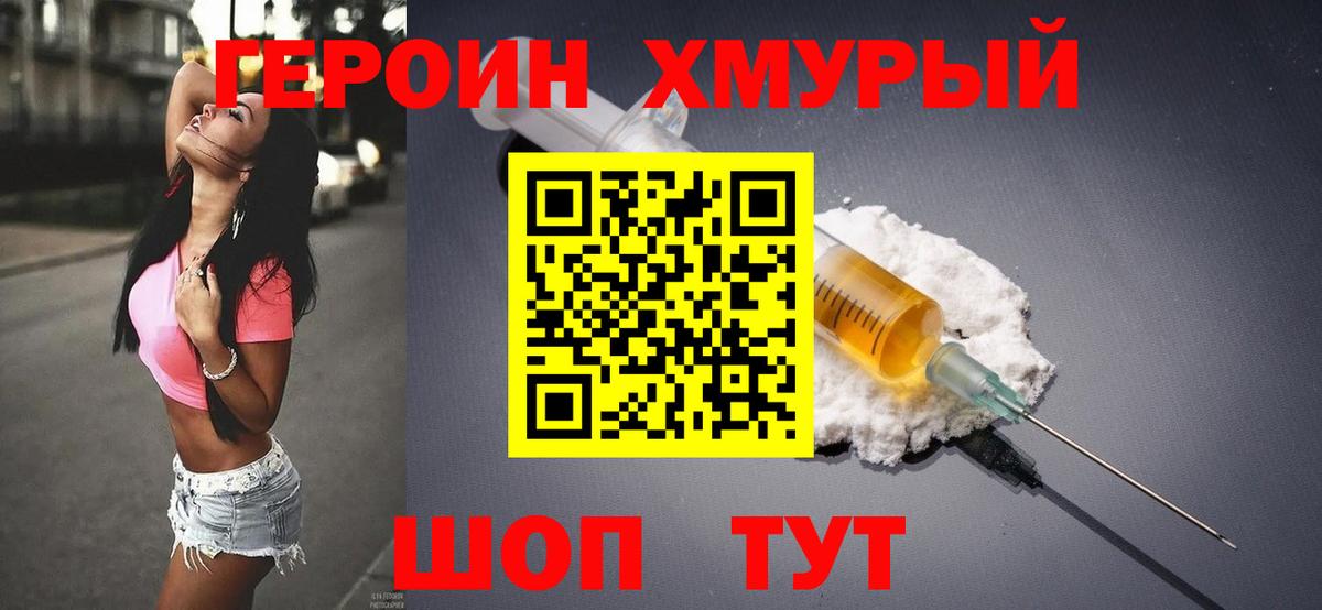 Героин  ГЕРОИН гречка  Вход с VPN  Корсаков 