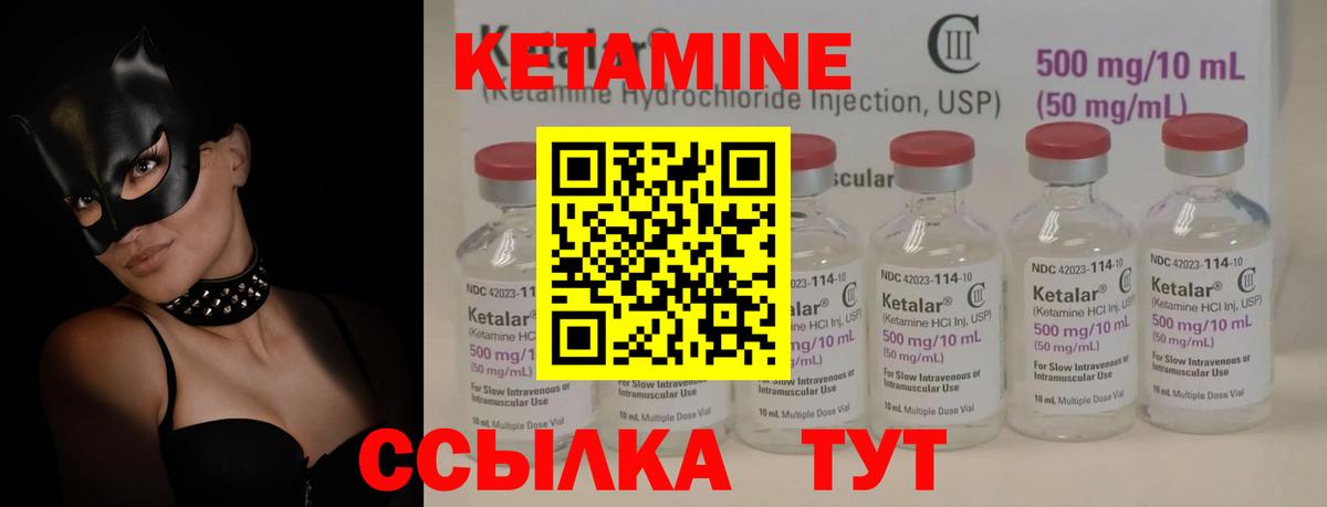 КЕТАМИН VHQ Корсаков