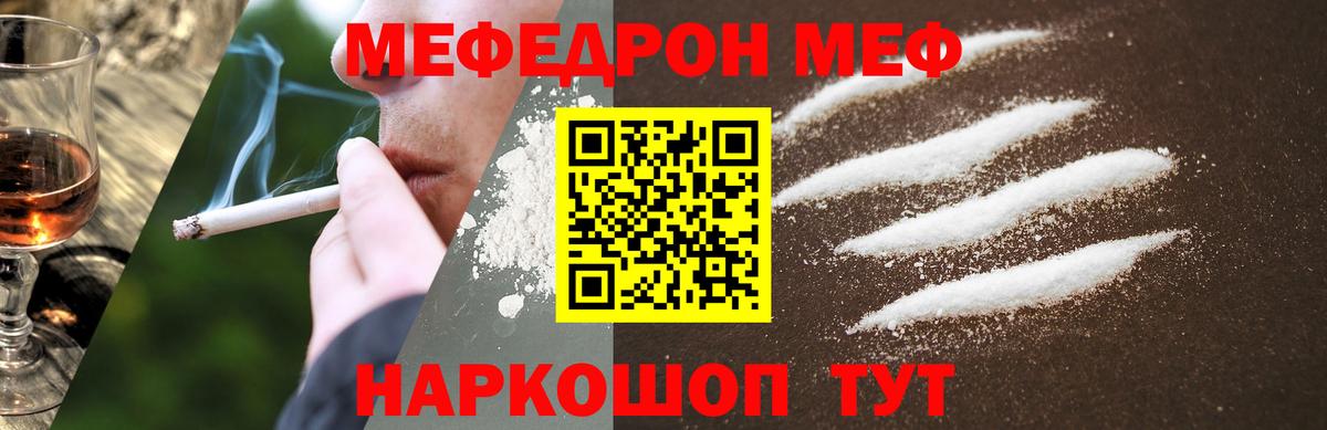 Корсаков  Мефедрон  Меф 4 MMC  Вход с VPN  МЯУ-МЯУ mephedrone 